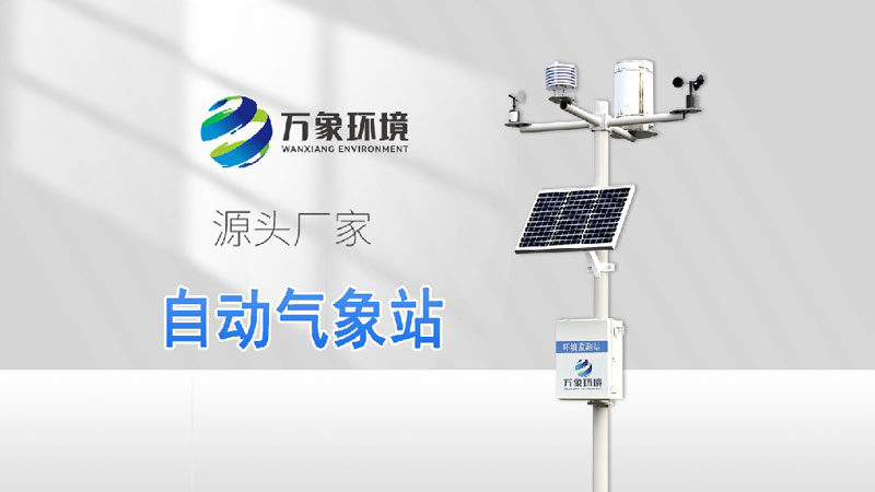 農(nóng)業(yè)氣象站-小型氣象站-自動(dòng)氣象站安裝過程