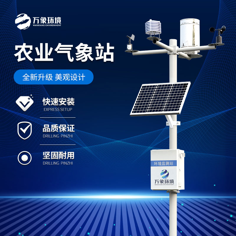 什么是農業(yè)氣象站？