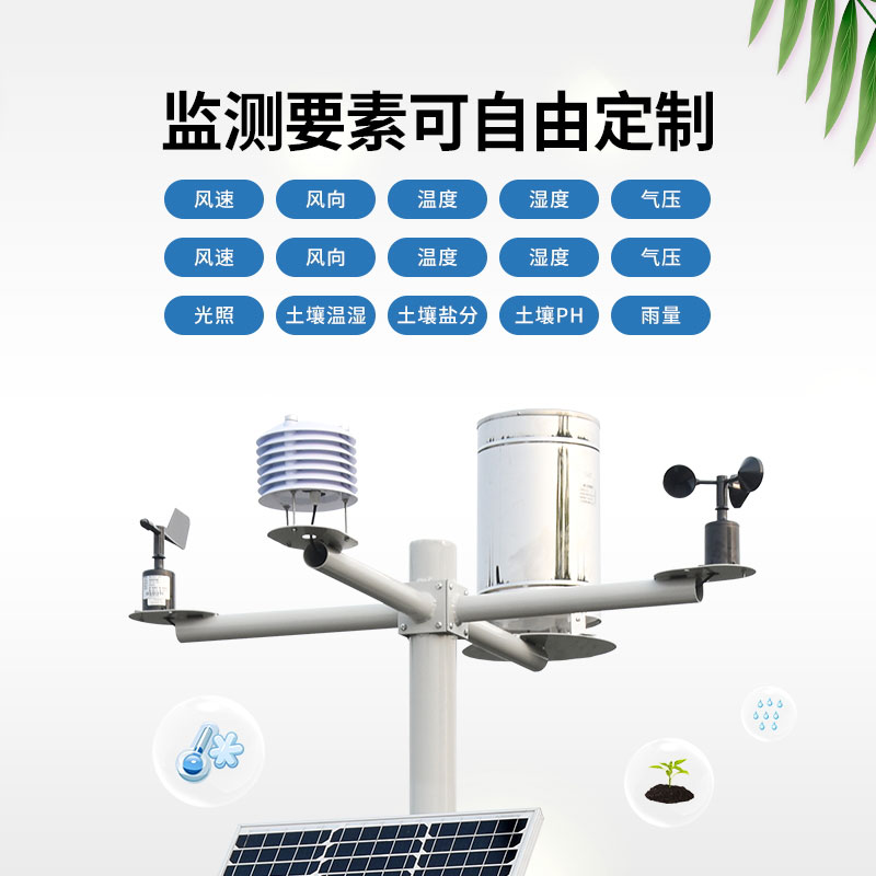 十四要素農(nóng)業(yè)氣象站可以提供哪些優(yōu)質(zhì)服務？