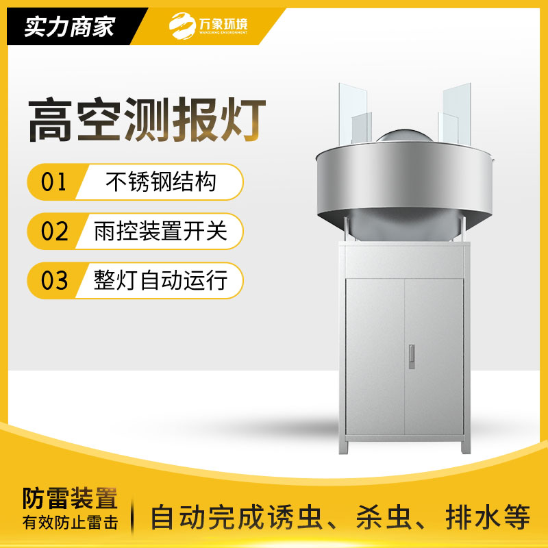 高空測(cè)報(bào)燈推動(dòng)農(nóng)業(yè)向高效、可持續(xù)發(fā)展的方向邁進(jìn)