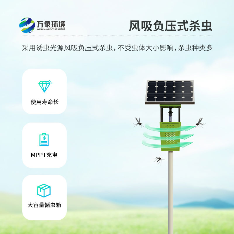 風吸式殺蟲燈——守護綠色生態(tài)，點亮科技農(nóng)業(yè)新篇章