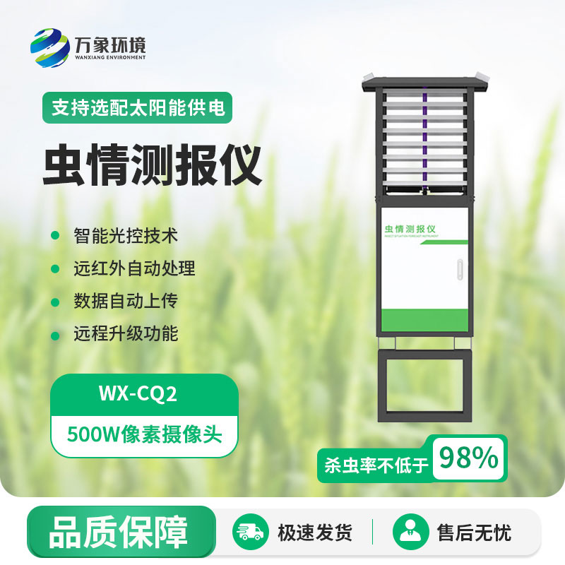 全自動(dòng)蟲(chóng)情測(cè)報(bào)燈有什么作用？
