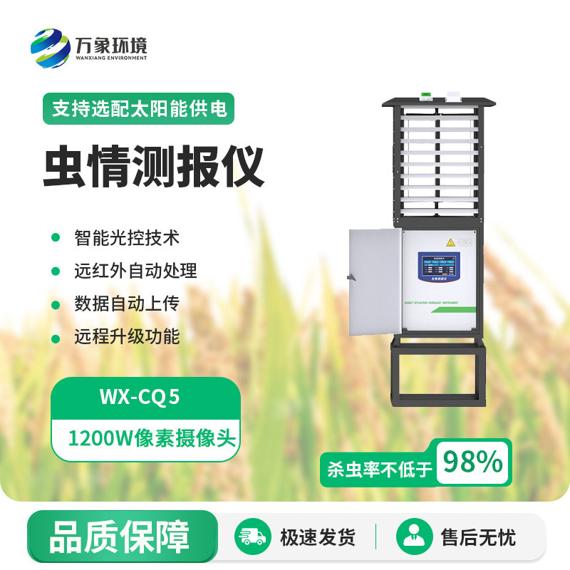 帶拍照蟲情測報(bào)燈：智能科技，精準(zhǔn)識別蟲害