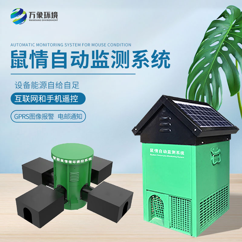 鼠害智能監(jiān)測系統(tǒng)：精準(zhǔn)定位，靶向治理