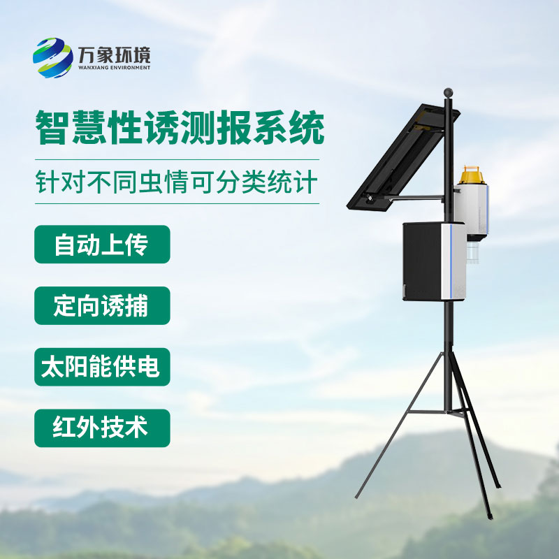 農(nóng)田果園為什么要安裝智能蟲情性誘測(cè)報(bào)儀？