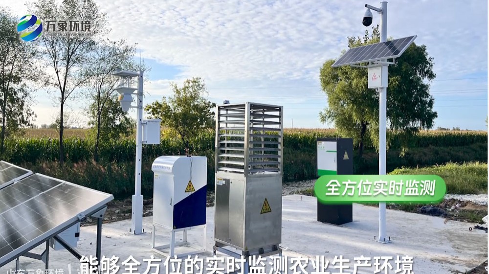 智慧農(nóng)業(yè)四情監(jiān)測站——高標(biāo)準(zhǔn)農(nóng)田氣象監(jiān)測系統(tǒng)