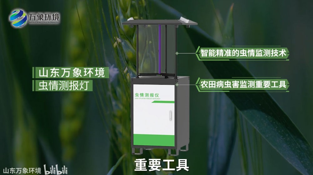 自動蟲情測報燈：智能監(jiān)測，守護(hù)綠色家園新利器