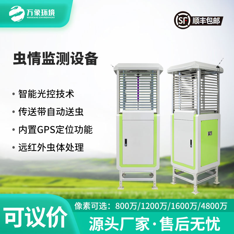 智能蟲情測報站：科技織網，讓蟲害無所遁形！