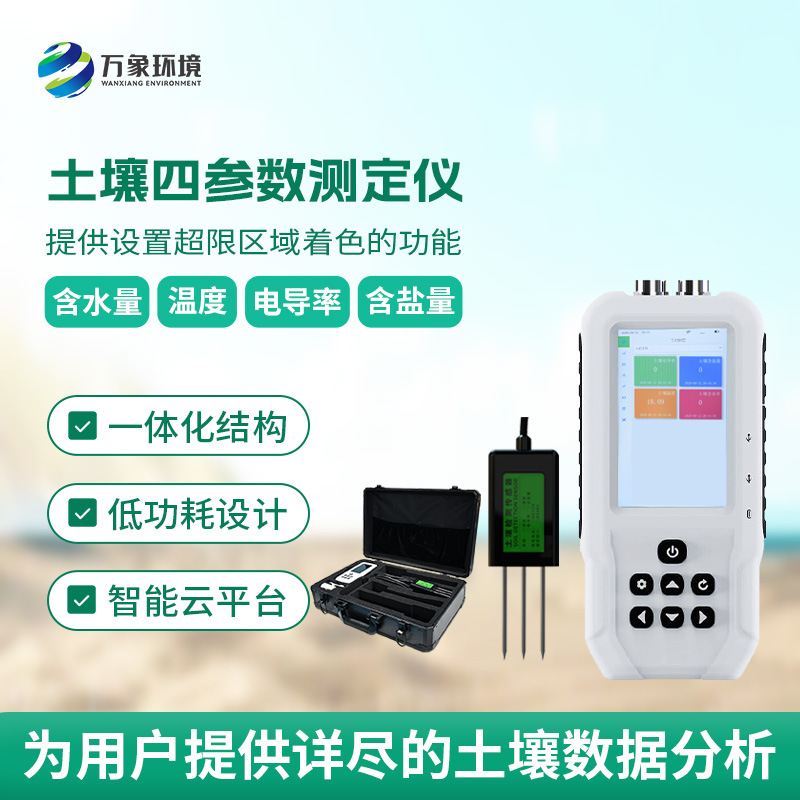 土壤水分溫度鹽分電導率測定儀有哪些具體功能？