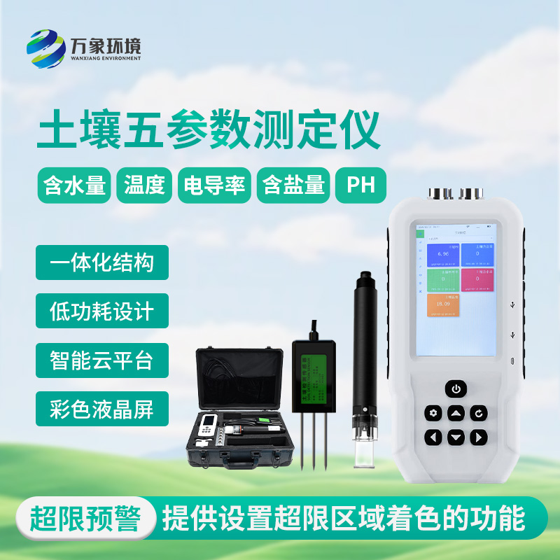 土壤測量儀，土壤溫濕度、電導率、含鹽量、pH五參數盡在掌握！