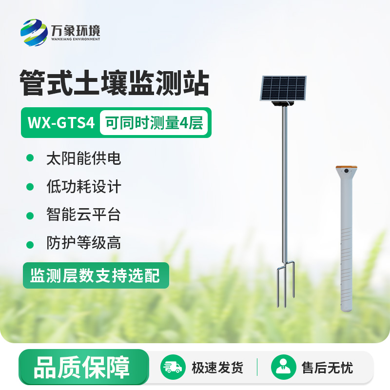 管式土壤墑情監(jiān)測(cè)站系統(tǒng)：透視土壤奧秘，護(hù)航農(nóng)業(yè)四情