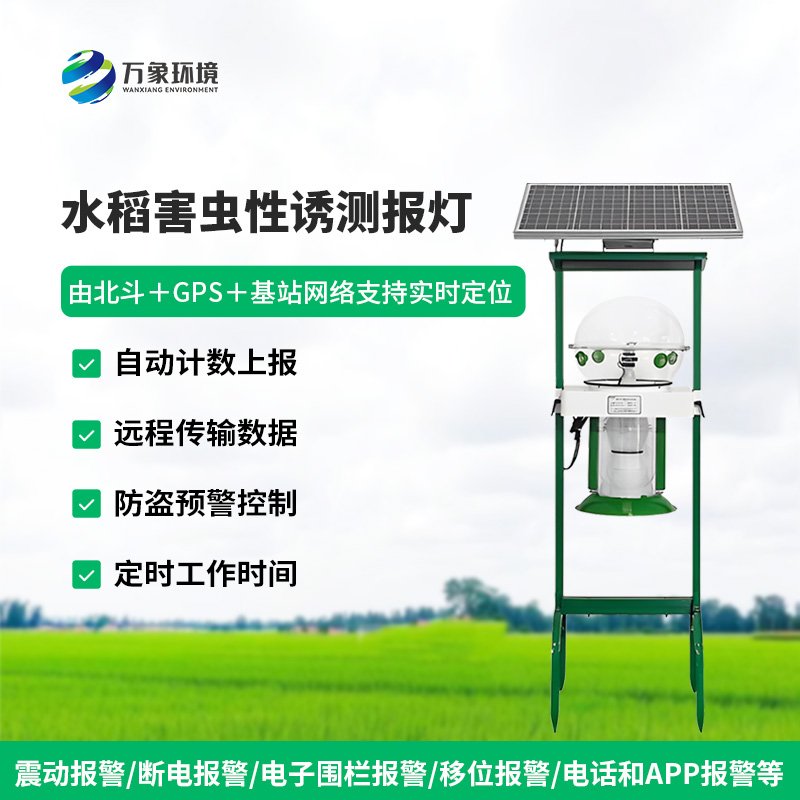 水稻田害蟲性誘智能監(jiān)測系統(tǒng)對于水稻種植有什么作用？