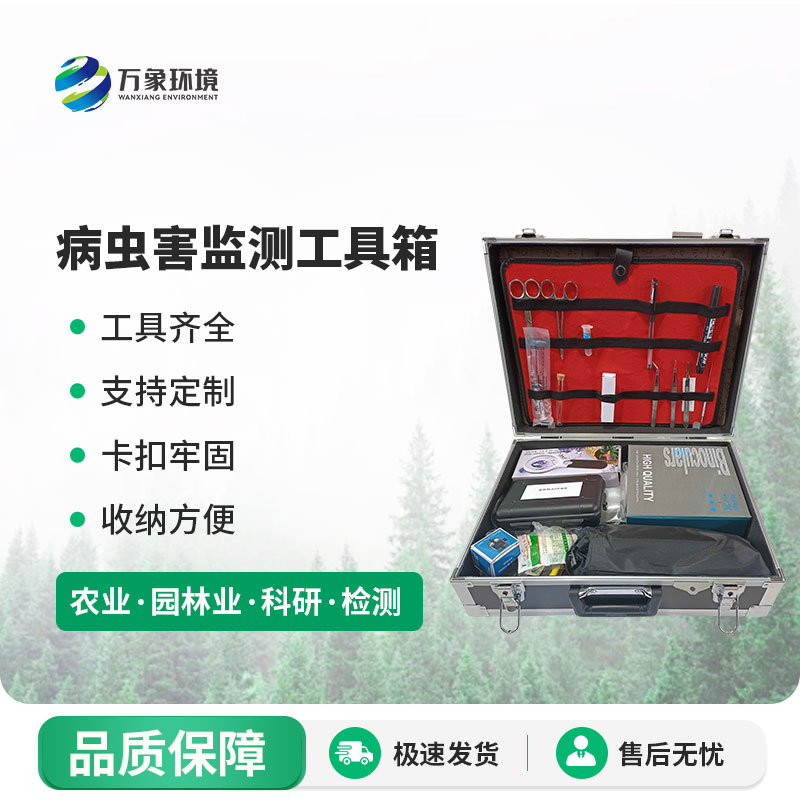 病蟲害監(jiān)測(cè)工具箱