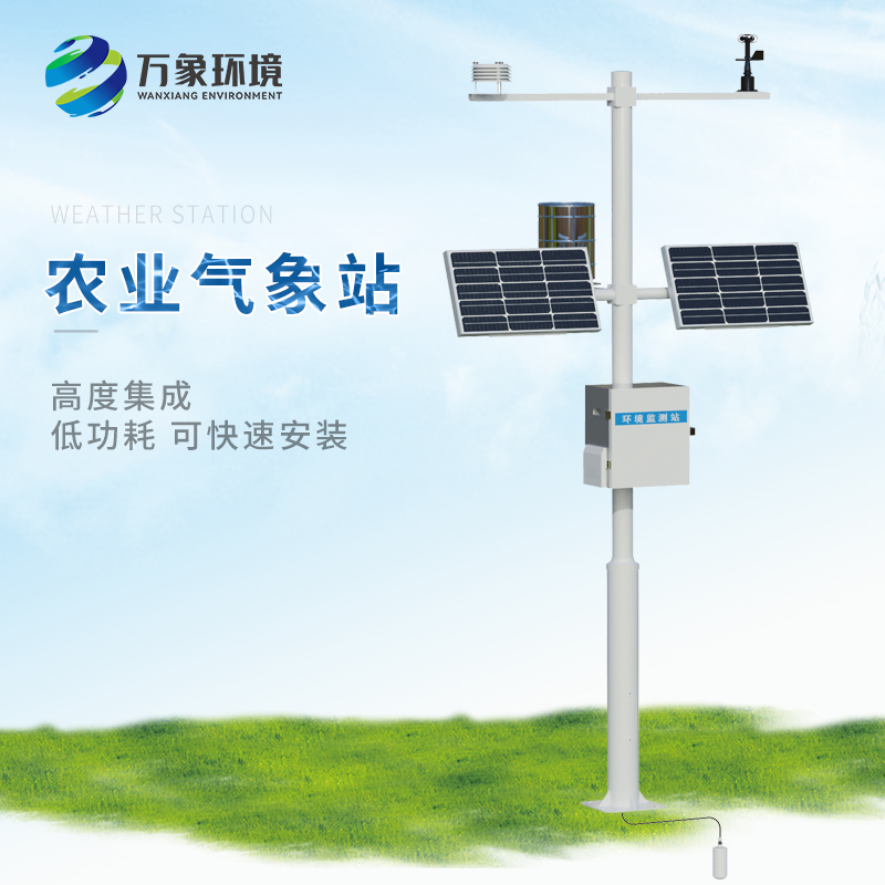 小型農(nóng)用氣象站，值得客戶選擇的地方有哪些？