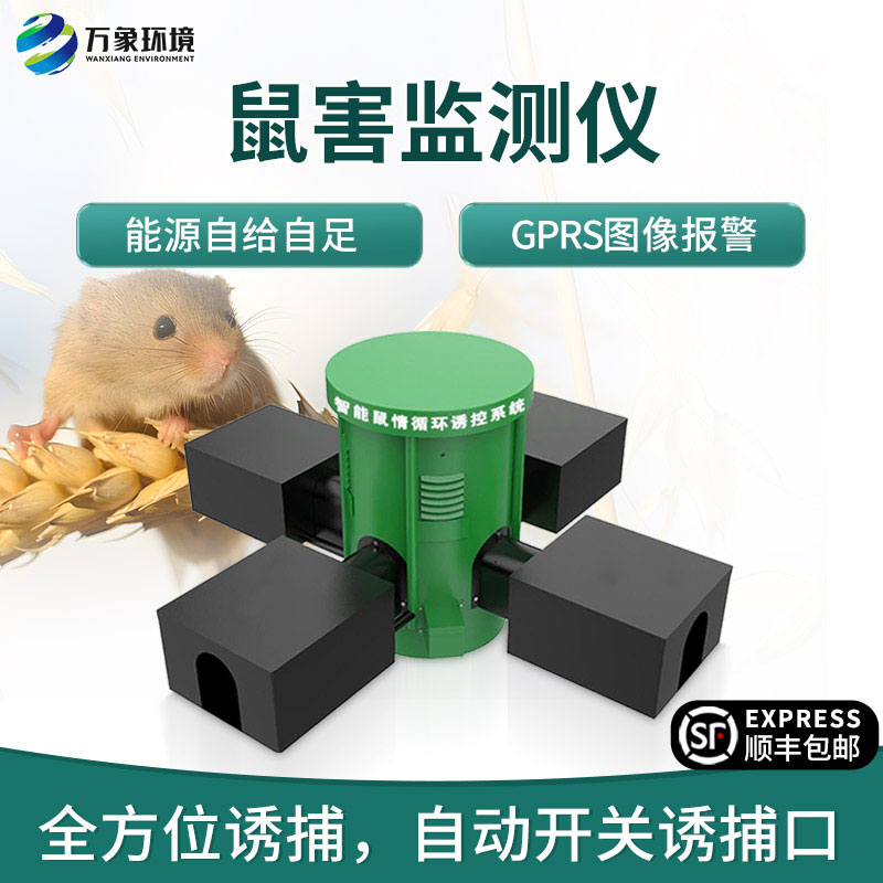 鼠害智能監(jiān)測系統(tǒng)，對于鼠害防治有什么獨到之處？