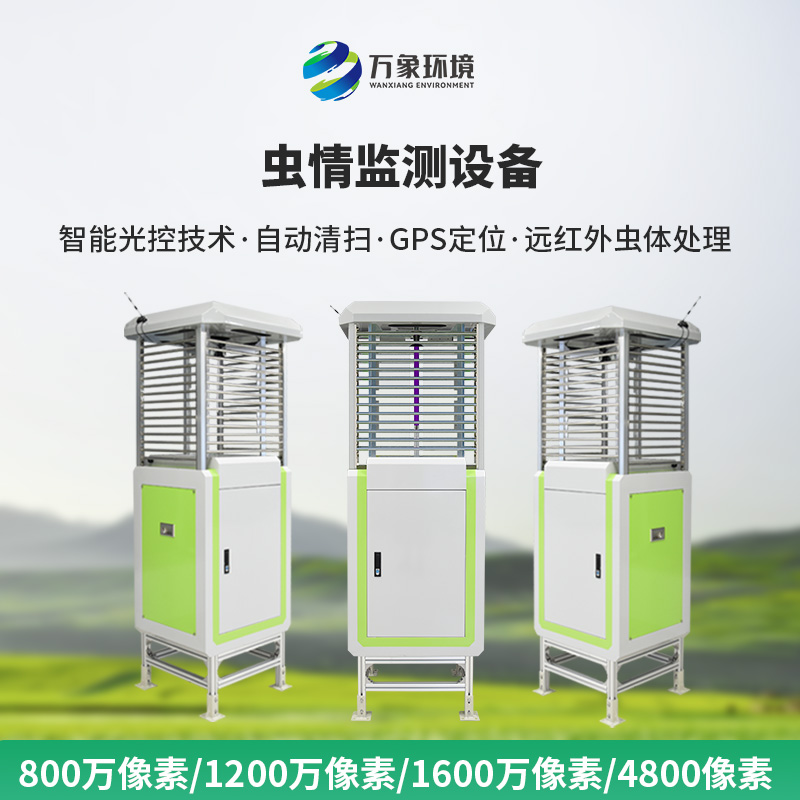 智能識(shí)別蟲(chóng)情測(cè)報(bào)系統(tǒng)，竟然對(duì)綠色農(nóng)業(yè)發(fā)展影響這么大！