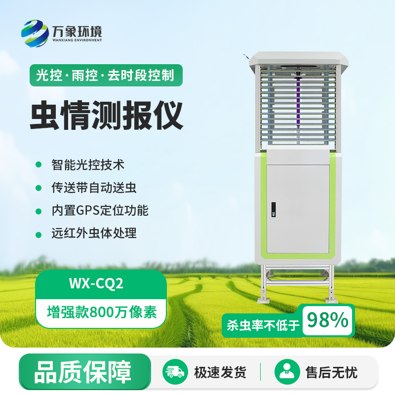 為什么農(nóng)業(yè)種植要選擇蟲情監(jiān)測(cè)預(yù)警系統(tǒng)預(yù)防病蟲害？