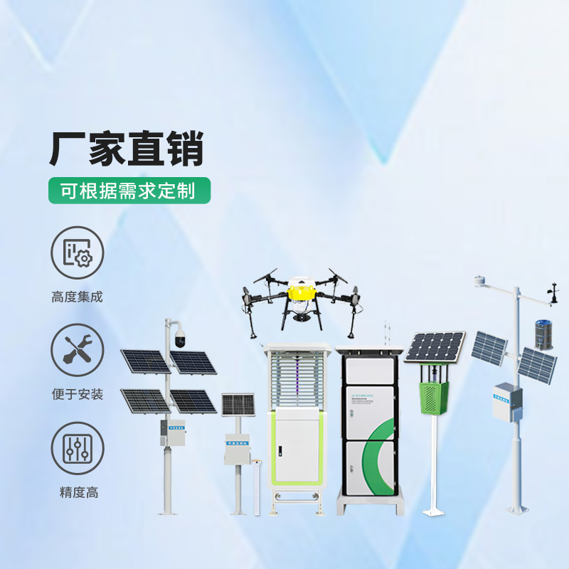 農(nóng)業(yè)四情監(jiān)測管理系統(tǒng)，竟然可以監(jiān)測這么全面！
