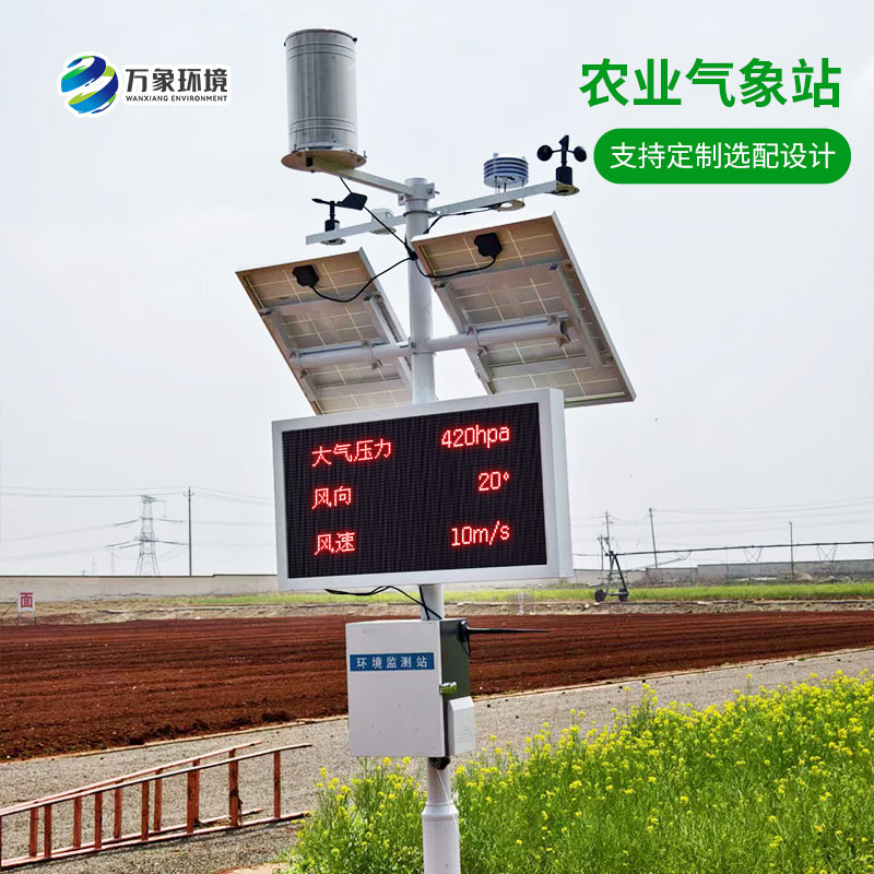 農(nóng)業(yè)大棚環(huán)境監(jiān)測氣象站：幫助大棚農(nóng)業(yè)又好又快發(fā)展！