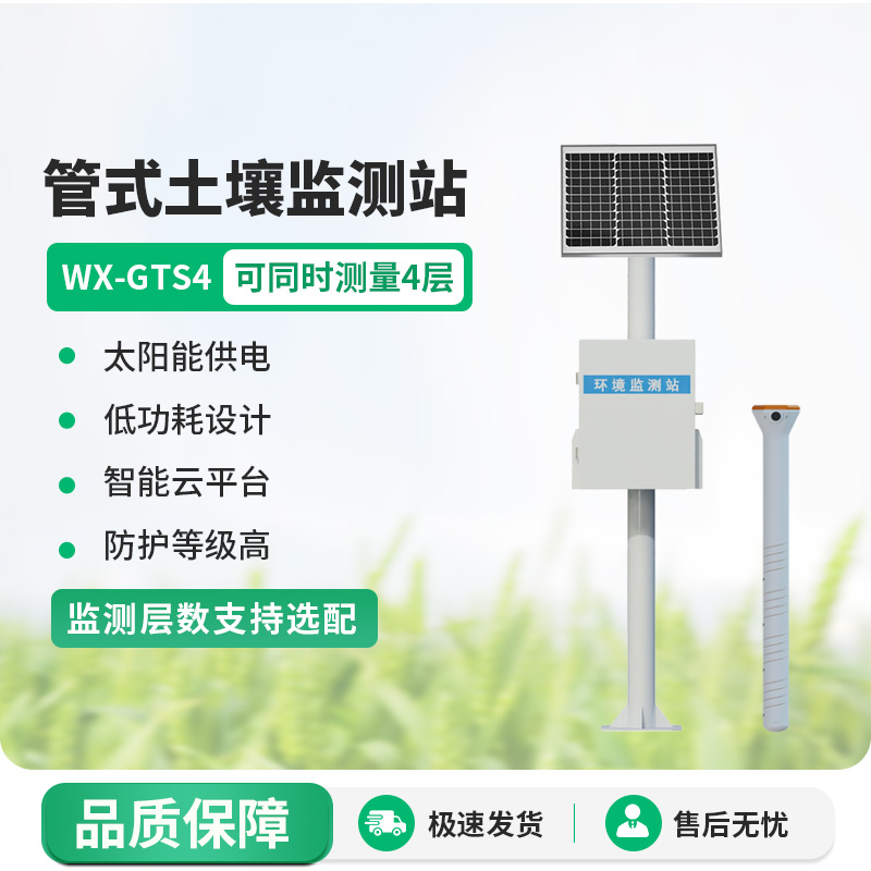 管式土壤墑情站應用場景廣泛