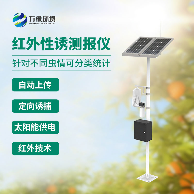 紅外害蟲性誘測(cè)報(bào)系統(tǒng)，竟然可以這樣監(jiān)測(cè)蟲害！