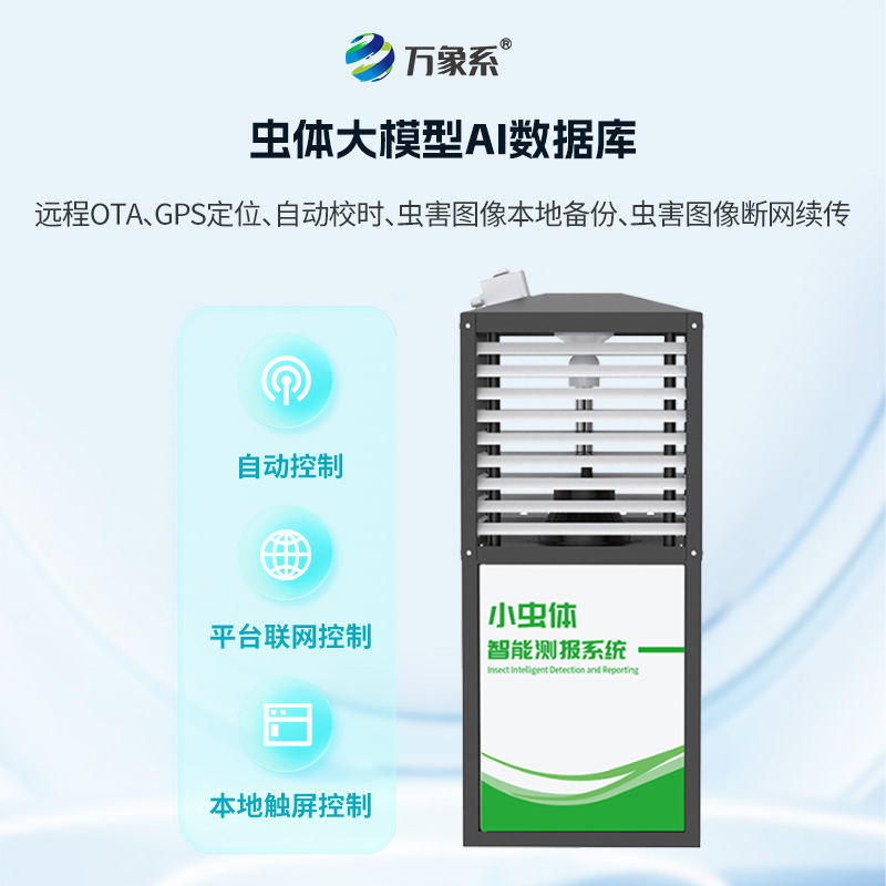 小蟲體自動(dòng)識別系統(tǒng)