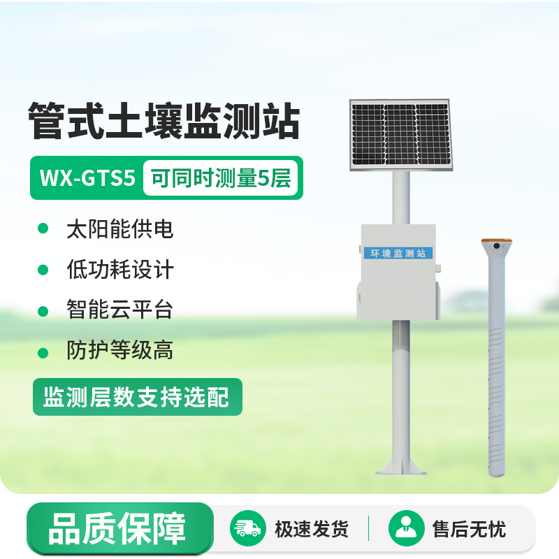 土壤墑情遠(yuǎn)程監(jiān)測(cè)系統(tǒng)