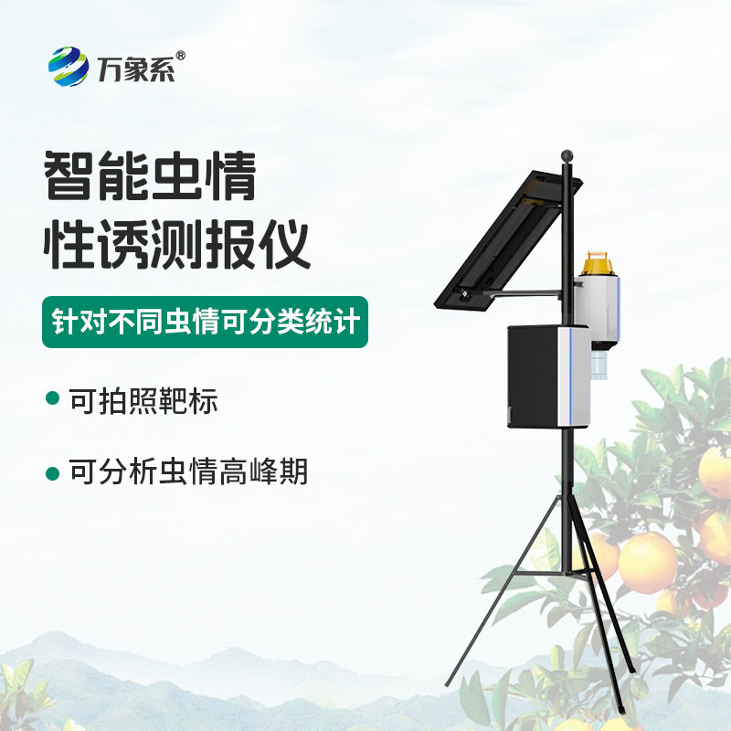 拍照式性誘測(cè)報(bào)儀