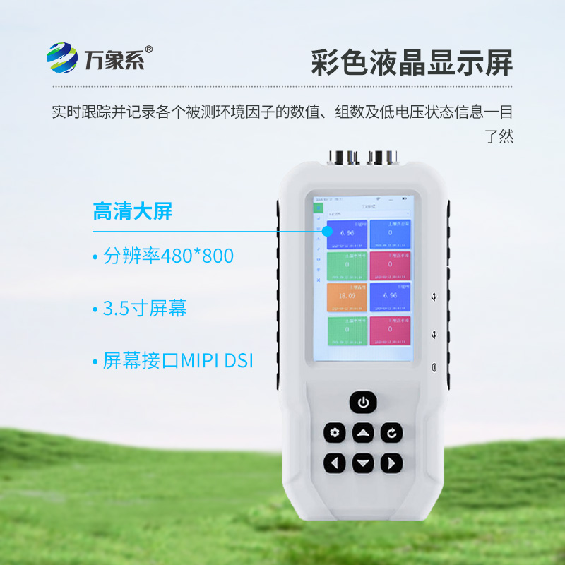 土壤八參數(shù)檢測儀