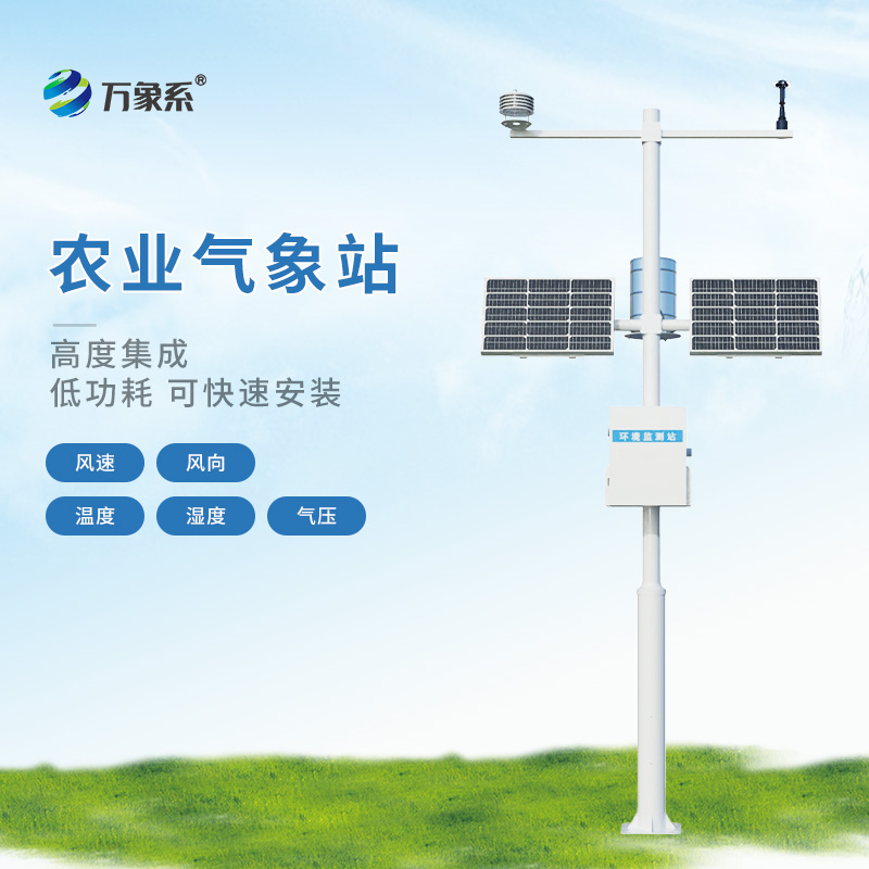 農(nóng)林小氣候觀測站