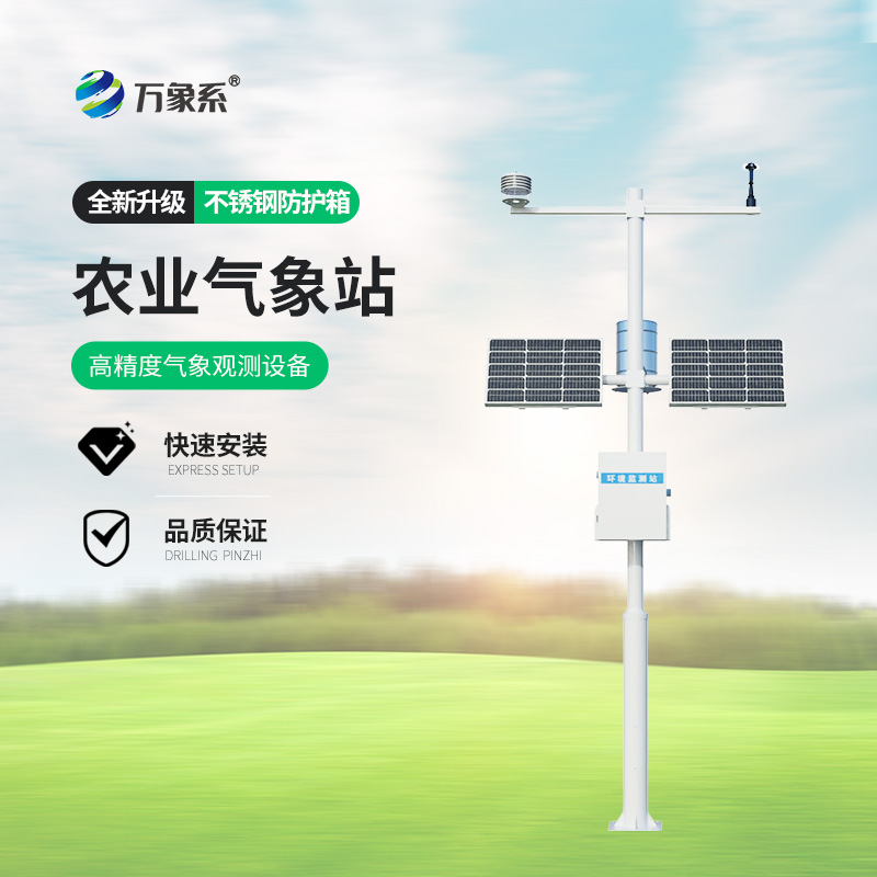 農(nóng)業(yè)氣象觀測站：氣象服務(wù)的“智慧引擎”有何獨門秘籍？