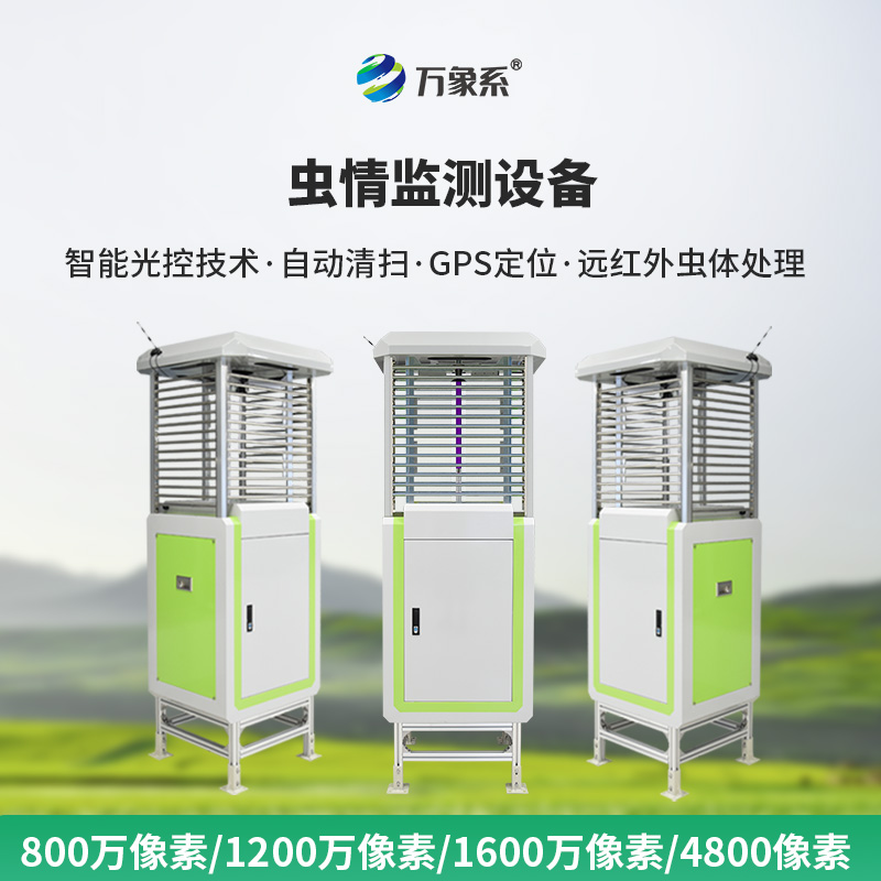 智能蟲情測報識別系統(tǒng)