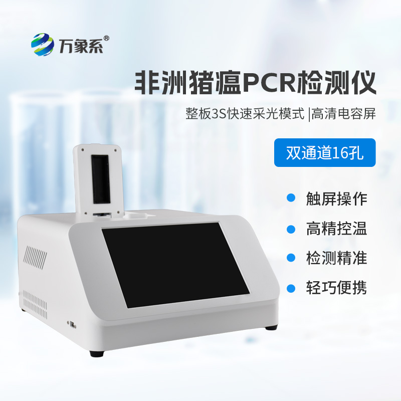 寵物病毒檢測(cè)儀