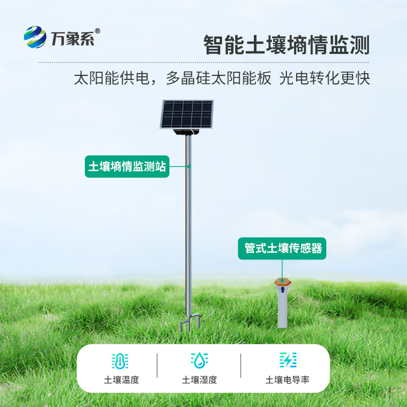精準(zhǔn)洞察，高效灌溉，靠的是一體化多深度土壤墑情監(jiān)測(cè)儀！