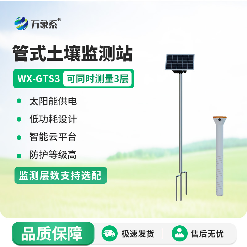 三層土壤含水量測量系統(tǒng)